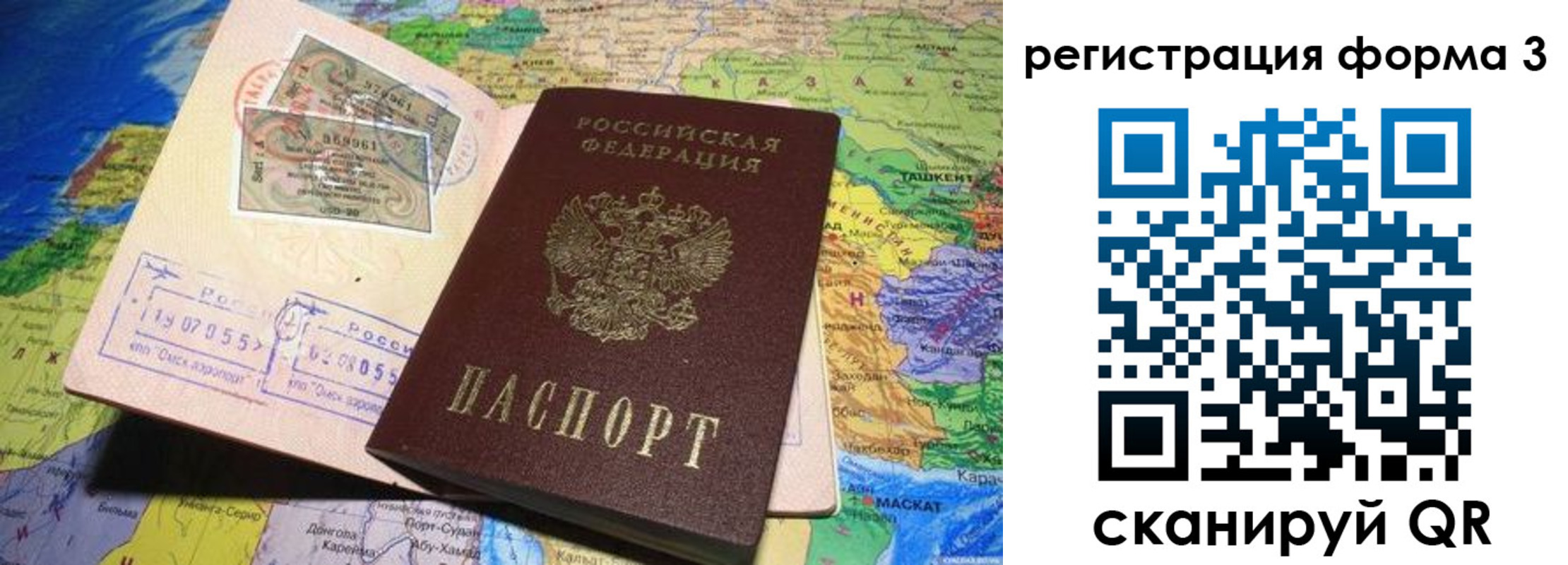 временная регистрация для всех в Заозёрном