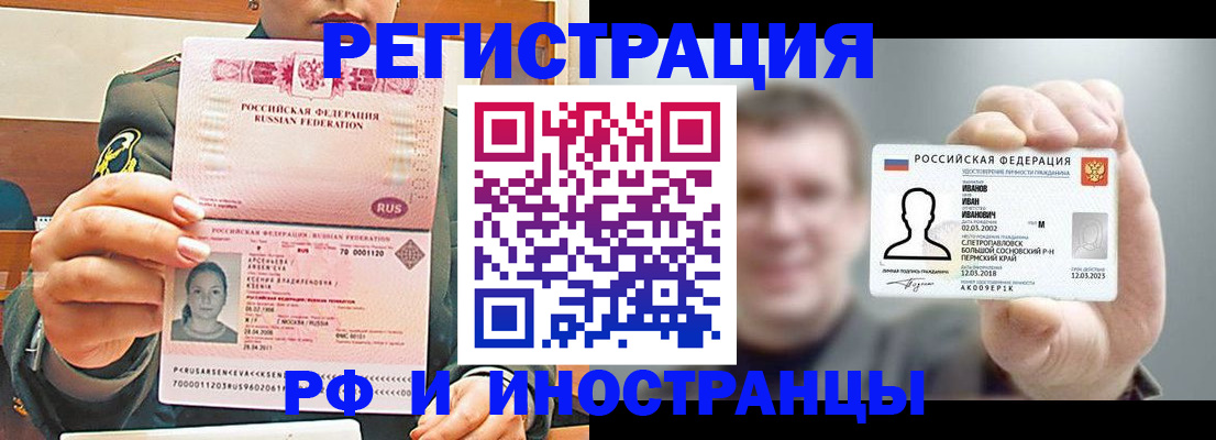 временная регистрация для всех в Заозёрном