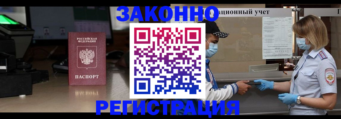 прописка штамп в Заозёрном