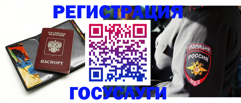 прописка для работы в Заозёрном