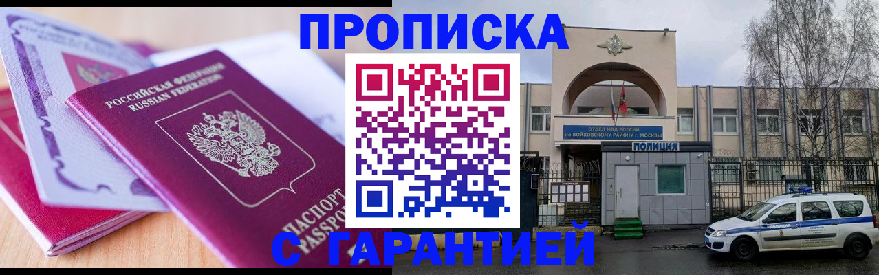 временная регистрация надежно в Заозёрном